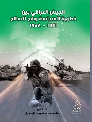 cover image of الجيش العراقي بين خطورة السياسة وشح السلاح (1958-1921)